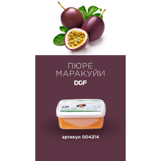 Пюре Маракуї заморожене із цукром (10%), DGF Франція, 1 кг