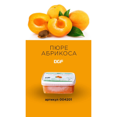 Пюре Абрикоса заморожене із цукром (10%), DGF Франція, 1 кг